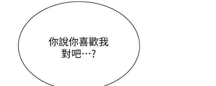 《诚征室友》漫画最新章节第83话免费下拉式在线观看章节第【22】张图片