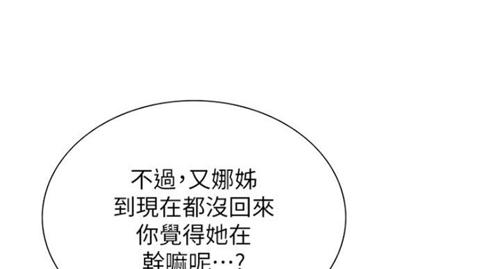 《诚征室友》漫画最新章节第49话免费下拉式在线观看章节第【46】张图片