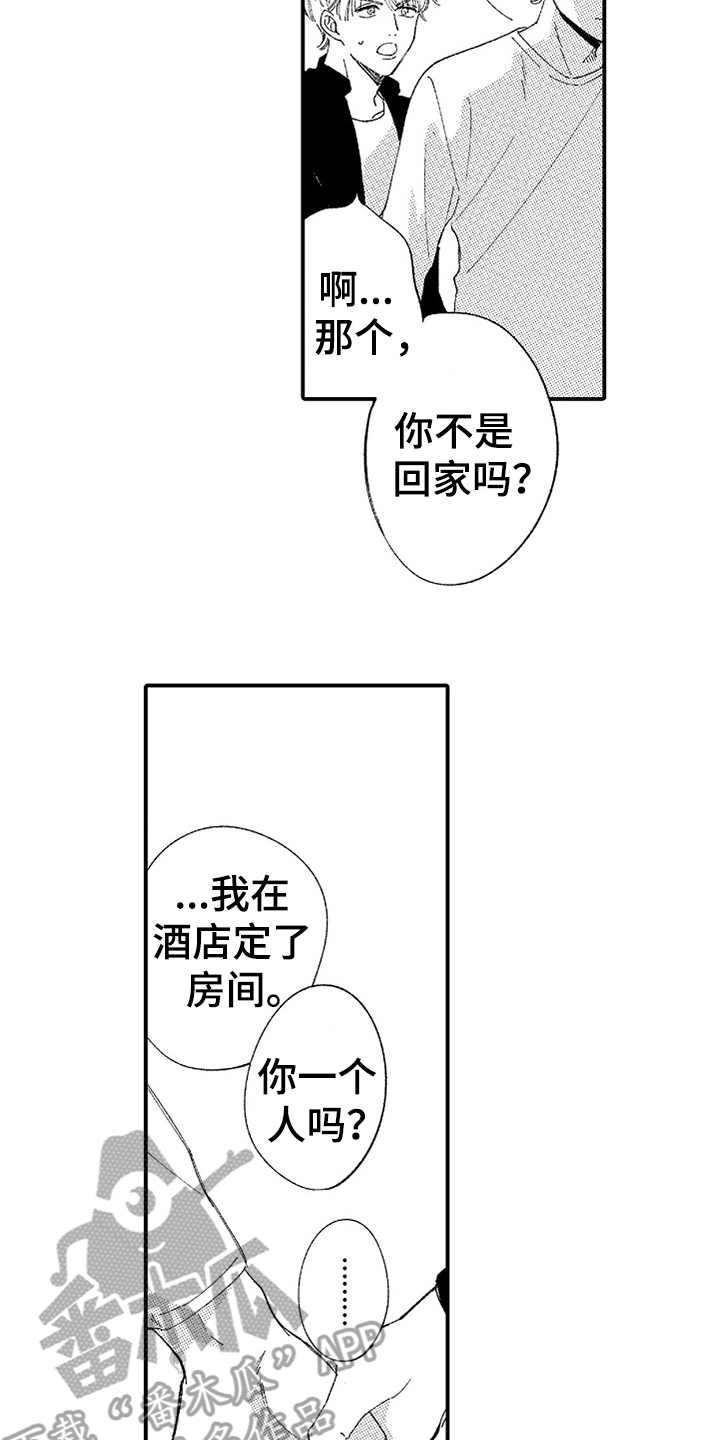 《为你疯狂》漫画最新章节第16章：察觉到免费下拉式在线观看章节第【6】张图片