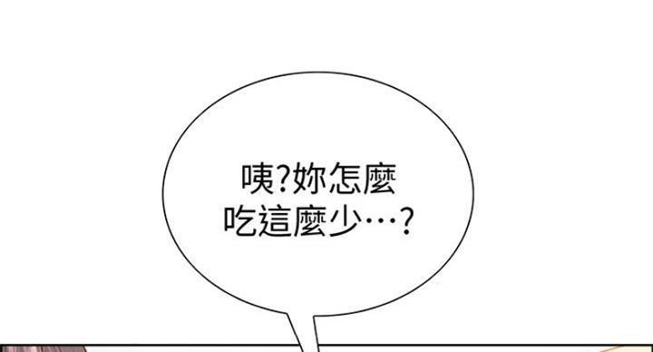 《诚征室友》漫画最新章节第42话免费下拉式在线观看章节第【23】张图片