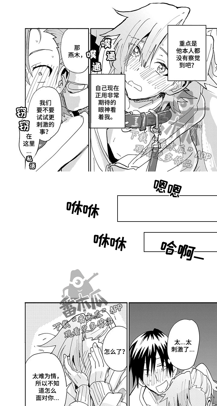 《奇怪的两人》漫画最新章节第9章：大意免费下拉式在线观看章节第【9】张图片