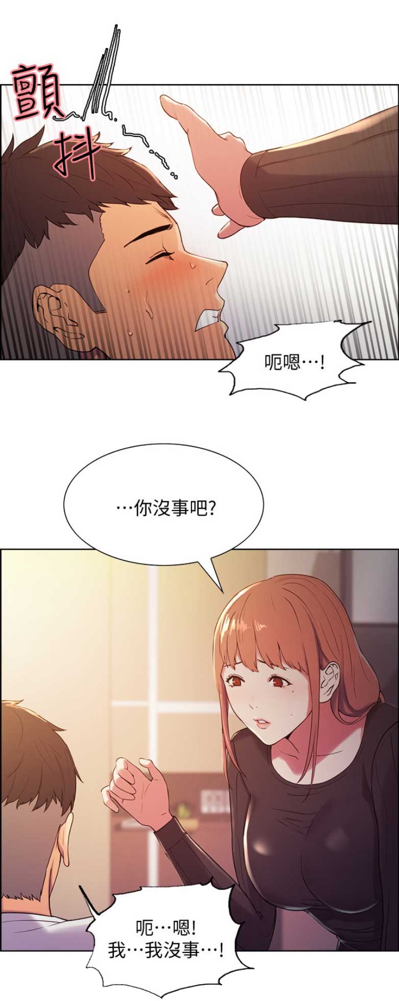 《诚征室友》漫画最新章节第12话免费下拉式在线观看章节第【15】张图片