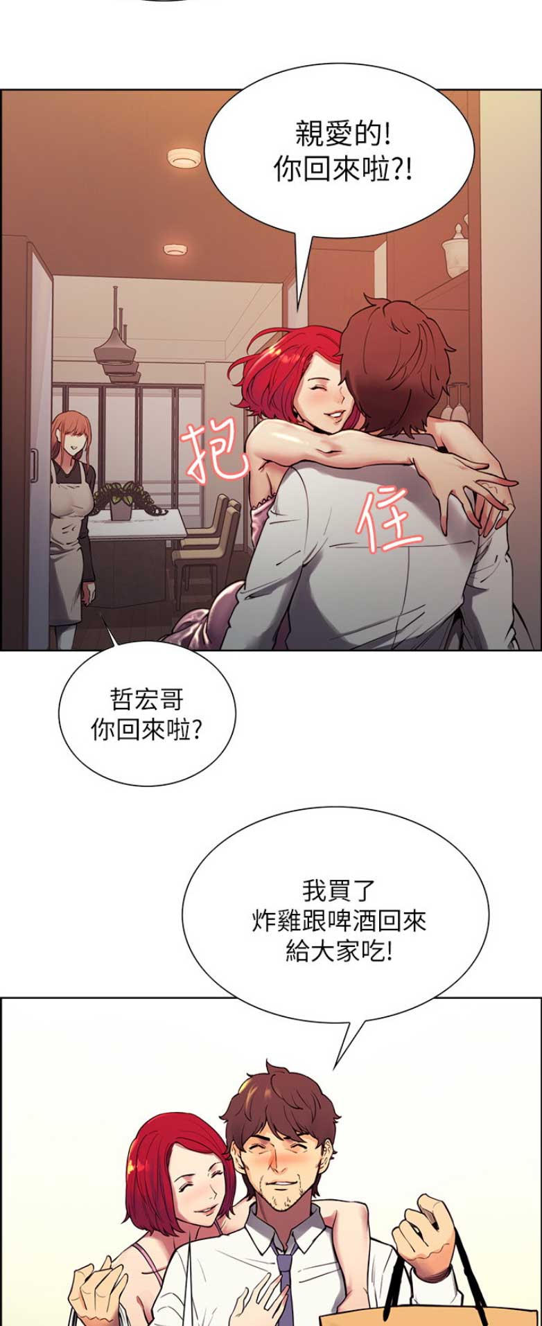 《诚征室友》漫画最新章节第1话免费下拉式在线观看章节第【9】张图片