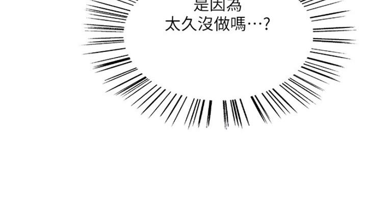 《诚征室友》漫画最新章节第22话免费下拉式在线观看章节第【152】张图片