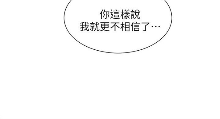 《诚征室友》漫画最新章节第38话免费下拉式在线观看章节第【45】张图片