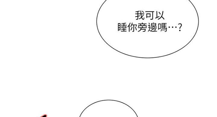 《诚征室友》漫画最新章节第36话免费下拉式在线观看章节第【4】张图片