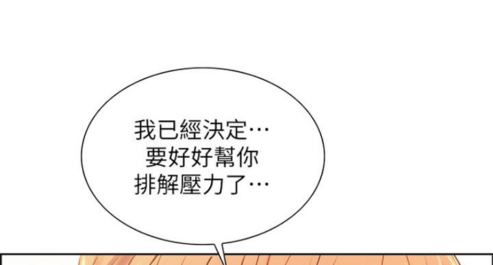 《诚征室友》漫画最新章节第45话免费下拉式在线观看章节第【4】张图片