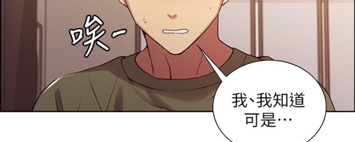 《诚征室友》漫画最新章节第54话免费下拉式在线观看章节第【25】张图片