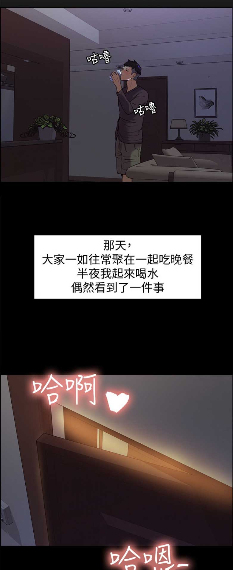 《诚征室友》漫画最新章节第3话免费下拉式在线观看章节第【6】张图片