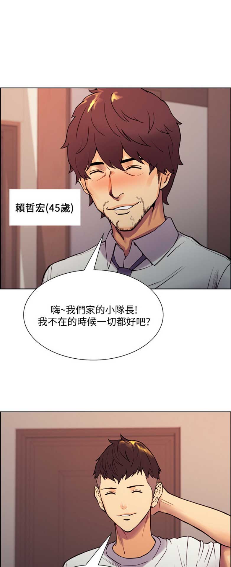 《诚征室友》漫画最新章节第1话免费下拉式在线观看章节第【6】张图片