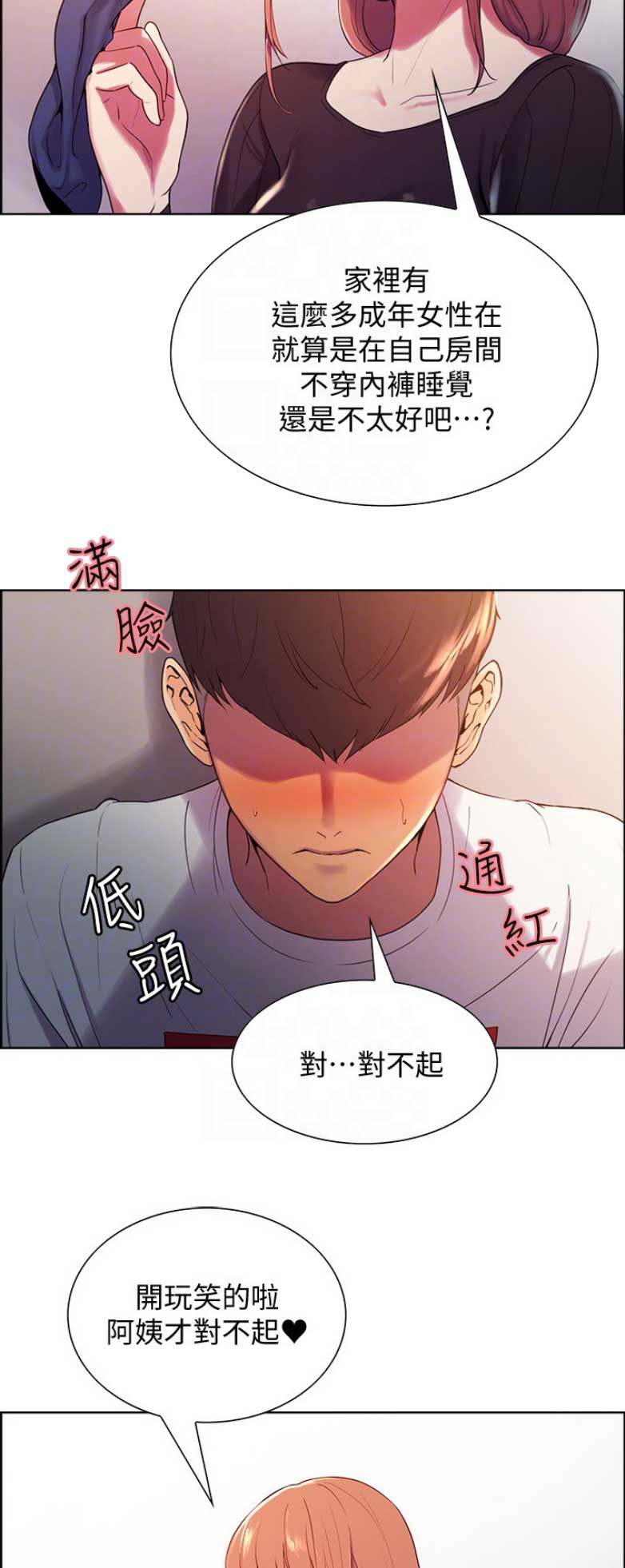 《诚征室友》漫画最新章节第12话免费下拉式在线观看章节第【10】张图片