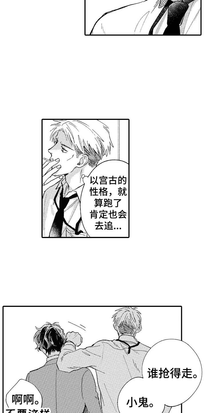 《为你疯狂》漫画最新章节第19章：后知后觉（完结）免费下拉式在线观看章节第【15】张图片