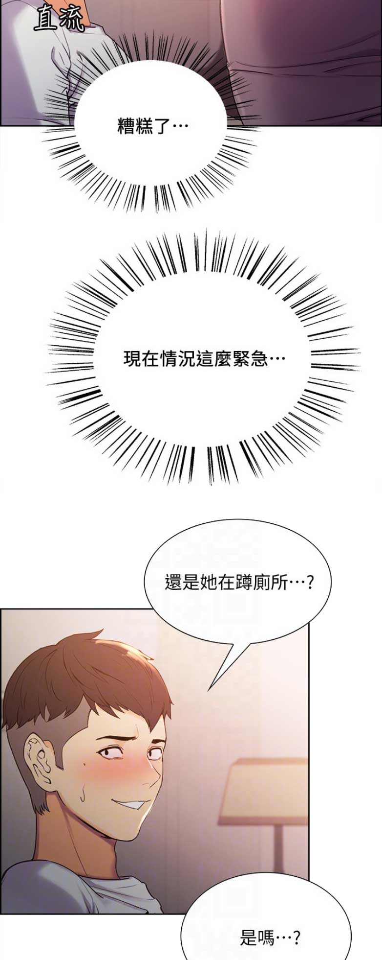 《诚征室友》漫画最新章节第11话免费下拉式在线观看章节第【4】张图片