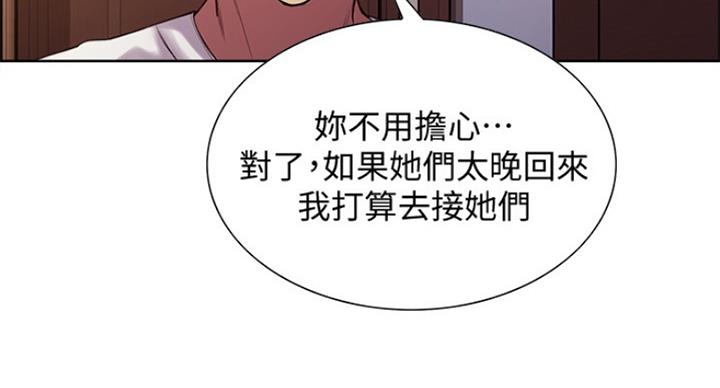 《诚征室友》漫画最新章节第43话免费下拉式在线观看章节第【66】张图片