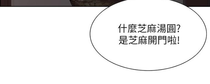 《诚征室友》漫画最新章节第66话免费下拉式在线观看章节第【12】张图片