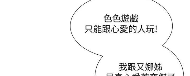 《诚征室友》漫画最新章节第64话免费下拉式在线观看章节第【102】张图片