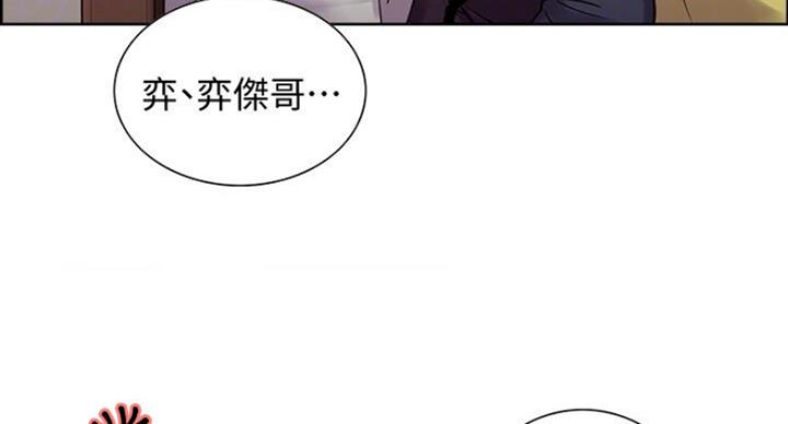 《诚征室友》漫画最新章节第35话免费下拉式在线观看章节第【78】张图片