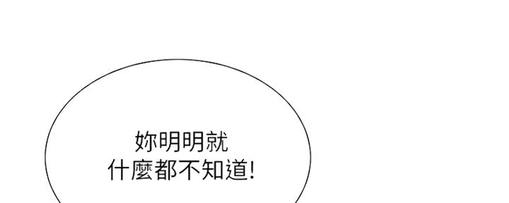 《诚征室友》漫画最新章节第64话免费下拉式在线观看章节第【94】张图片