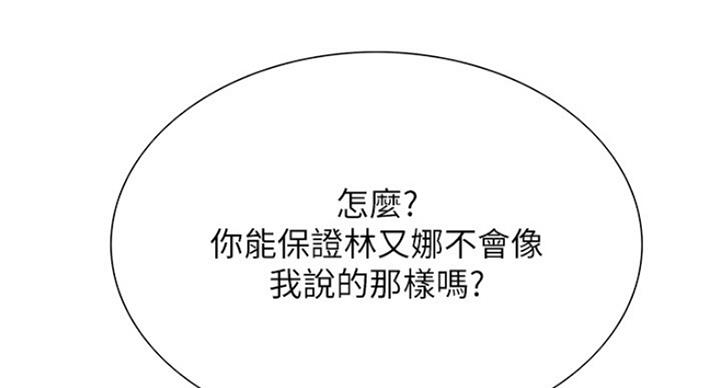 《诚征室友》漫画最新章节第49话免费下拉式在线观看章节第【28】张图片