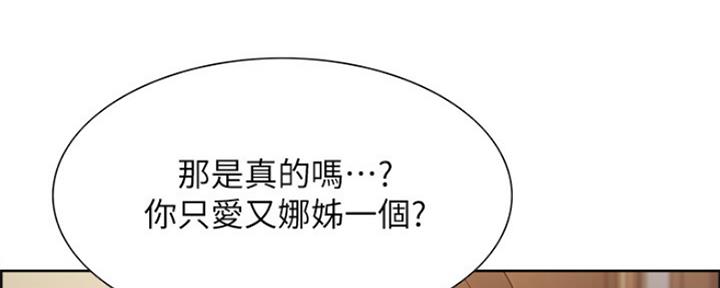 《诚征室友》漫画最新章节第65话免费下拉式在线观看章节第【43】张图片