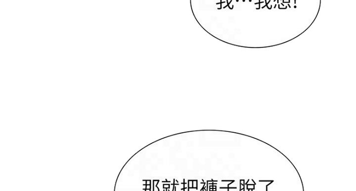 《诚征室友》漫画最新章节第25话免费下拉式在线观看章节第【80】张图片