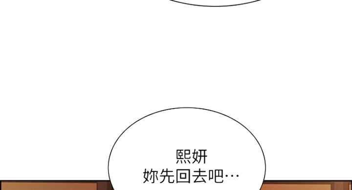 《诚征室友》漫画最新章节第27话免费下拉式在线观看章节第【76】张图片