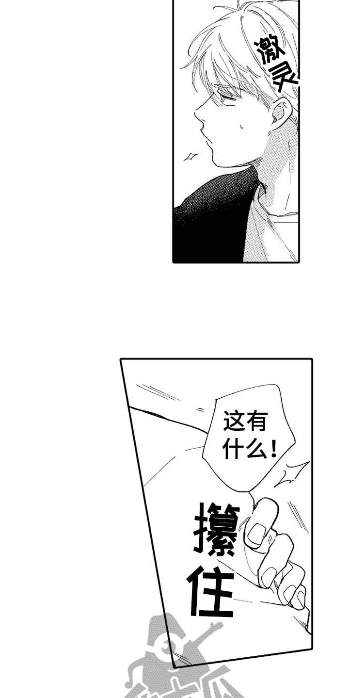 《为你疯狂》漫画最新章节第16章：察觉到免费下拉式在线观看章节第【3】张图片