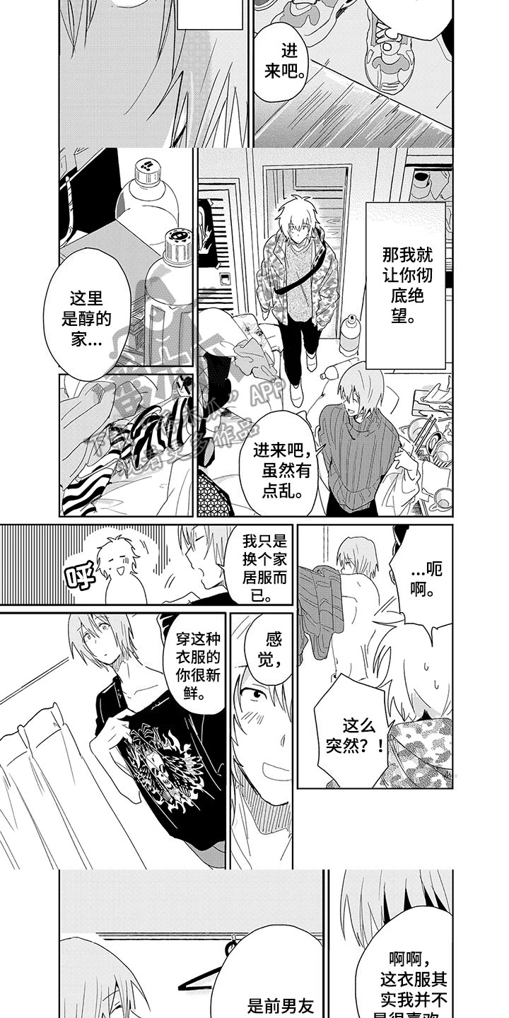 《奇怪的两人》漫画最新章节第15章：希望免费下拉式在线观看章节第【2】张图片