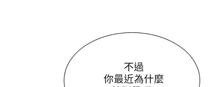 《诚征室友》漫画最新章节第72话免费下拉式在线观看章节第【88】张图片