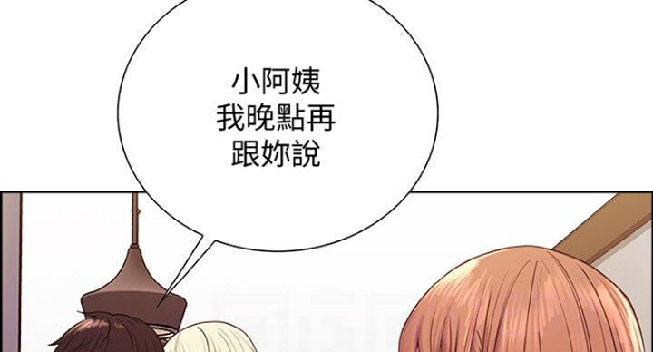 《诚征室友》漫画最新章节第35话免费下拉式在线观看章节第【85】张图片