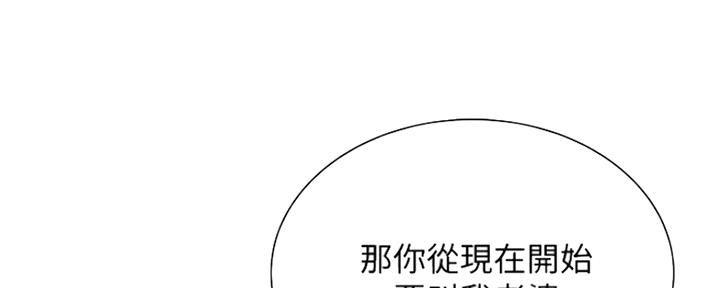 《诚征室友》漫画最新章节第90话免费下拉式在线观看章节第【133】张图片