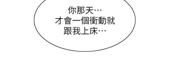 《诚征室友》漫画最新章节第84话免费下拉式在线观看章节第【84】张图片