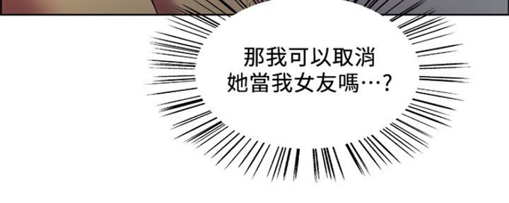 《诚征室友》漫画最新章节第67话免费下拉式在线观看章节第【43】张图片