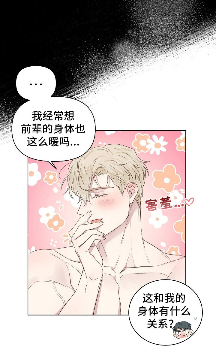 《组长的秘密》漫画最新章节第6章：被威胁的组长免费下拉式在线观看章节第【11】张图片