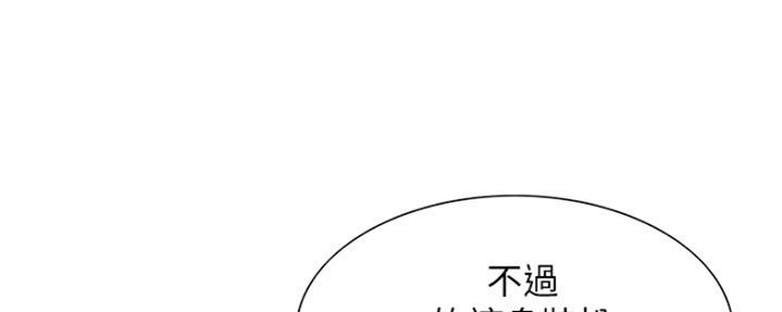 《诚征室友》漫画最新章节第67话免费下拉式在线观看章节第【146】张图片