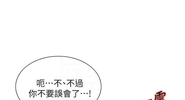 《诚征室友》漫画最新章节第39话免费下拉式在线观看章节第【27】张图片