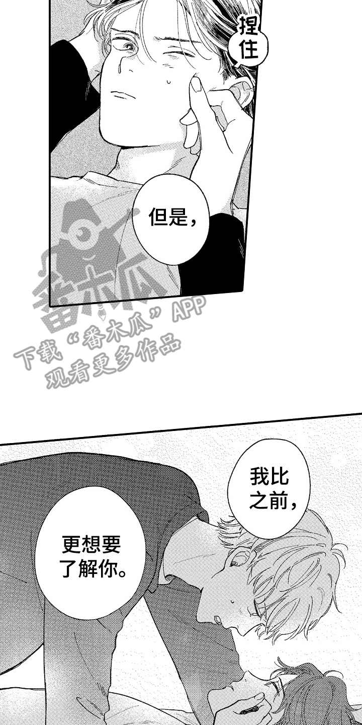 《为你疯狂》漫画最新章节第18章：很开心免费下拉式在线观看章节第【13】张图片