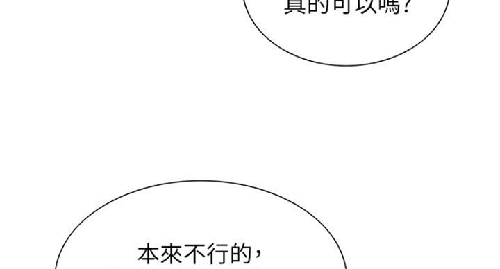 《诚征室友》漫画最新章节第25话免费下拉式在线观看章节第【24】张图片