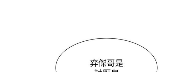 《诚征室友》漫画最新章节第65话免费下拉式在线观看章节第【71】张图片