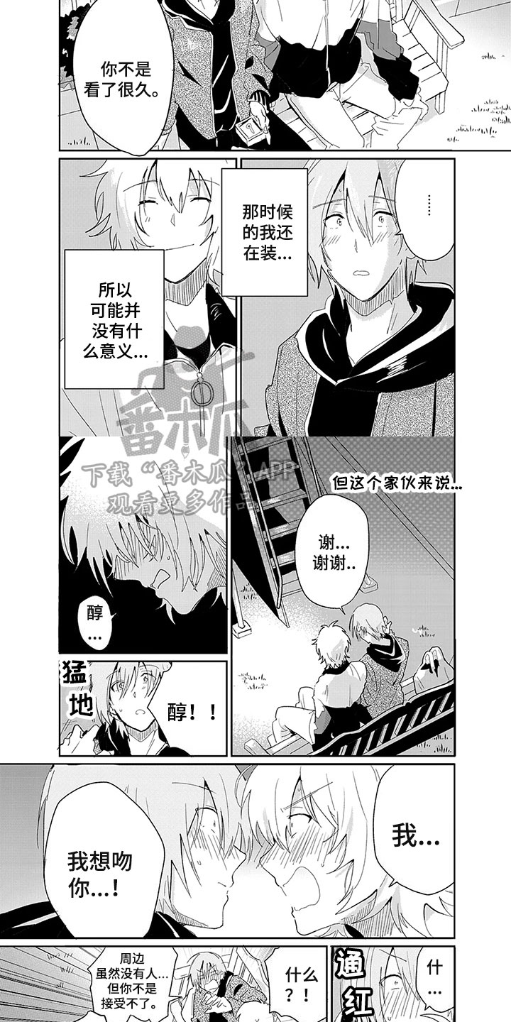 《奇怪的两人》漫画最新章节第19章：耳坠免费下拉式在线观看章节第【4】张图片