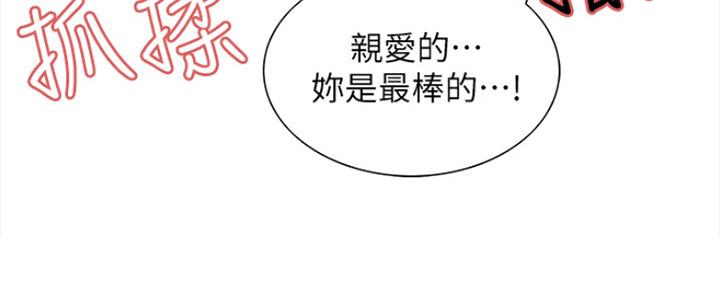 《诚征室友》漫画最新章节第79话免费下拉式在线观看章节第【36】张图片