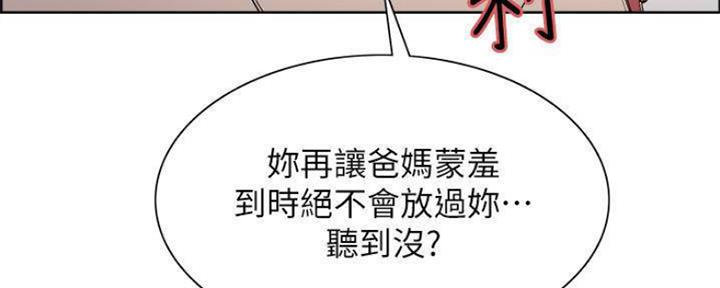 《诚征室友》漫画最新章节第82话免费下拉式在线观看章节第【56】张图片