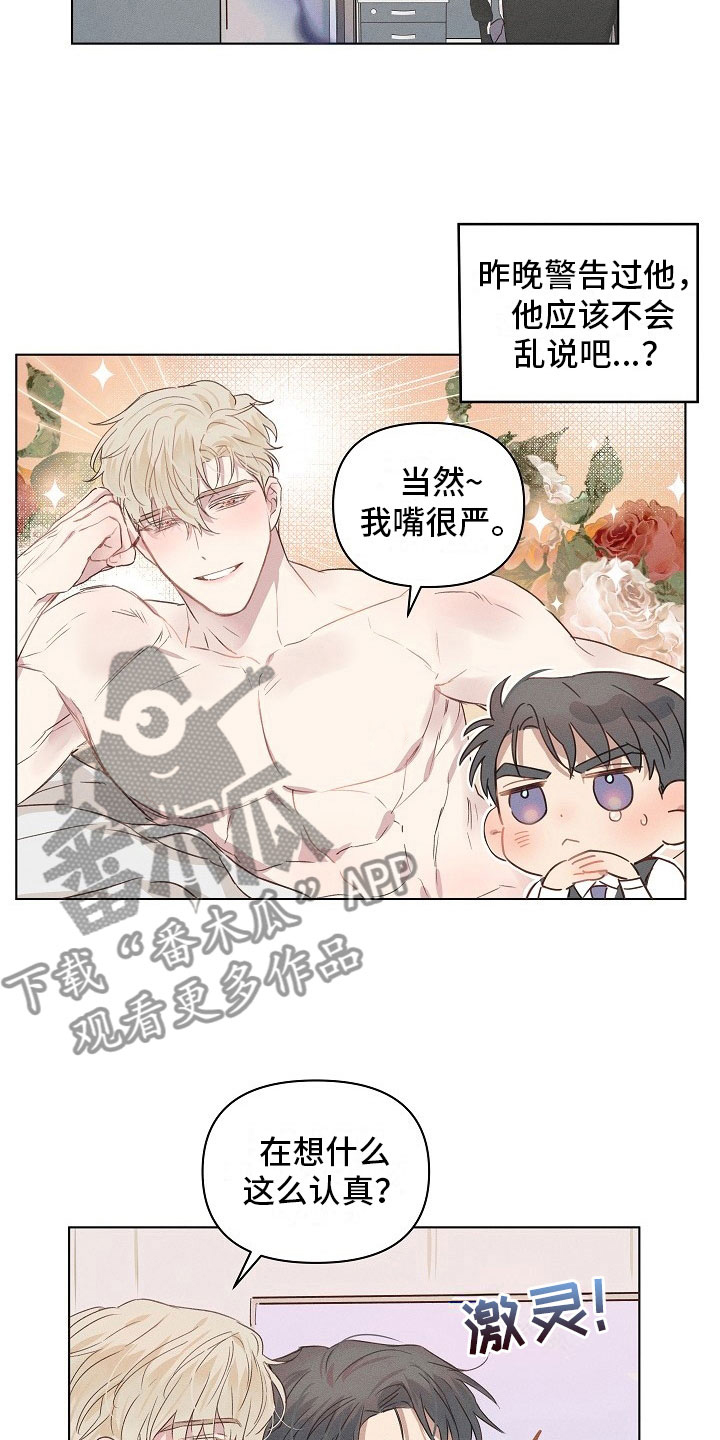 《组长的秘密》漫画最新章节第6章：被威胁的组长免费下拉式在线观看章节第【5】张图片