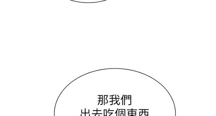 《诚征室友》漫画最新章节第23话免费下拉式在线观看章节第【69】张图片