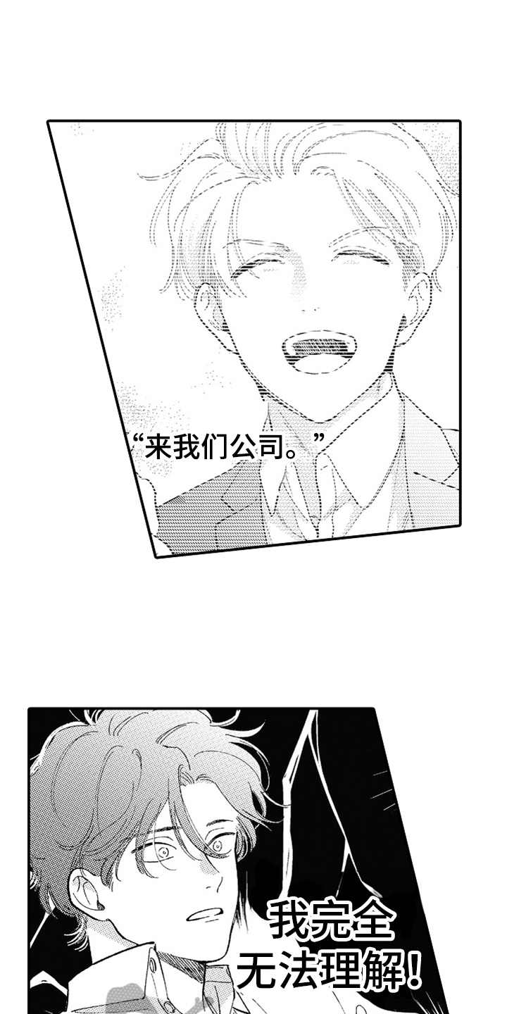 《为你疯狂》漫画最新章节第13章：无法理解免费下拉式在线观看章节第【3】张图片