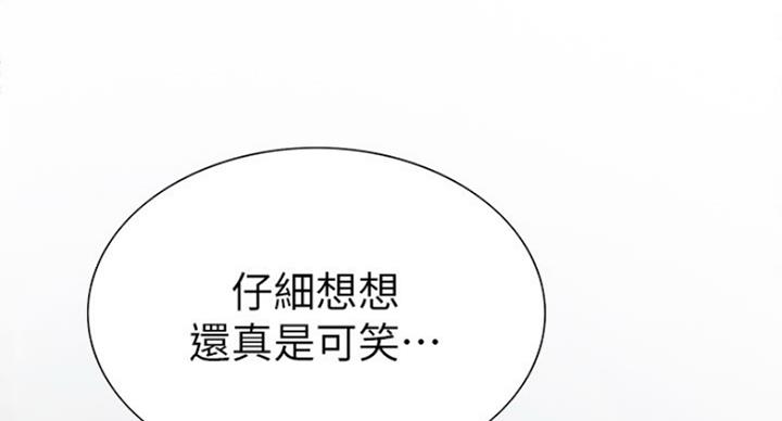 《诚征室友》漫画最新章节第24话免费下拉式在线观看章节第【62】张图片