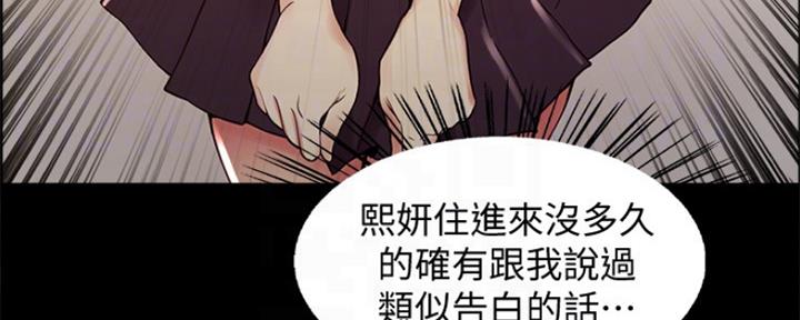 《诚征室友》漫画最新章节第64话免费下拉式在线观看章节第【70】张图片