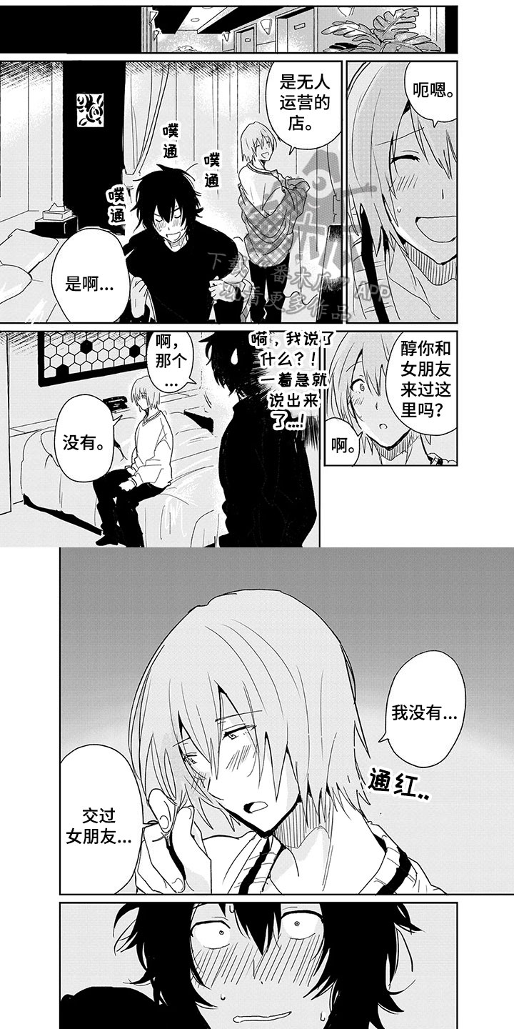 《奇怪的两人》漫画最新章节第14章：伤害免费下拉式在线观看章节第【9】张图片