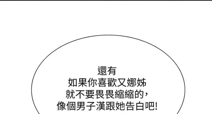 《诚征室友》漫画最新章节第52话免费下拉式在线观看章节第【7】张图片