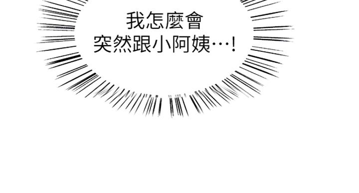 《诚征室友》漫画最新章节第21话免费下拉式在线观看章节第【115】张图片